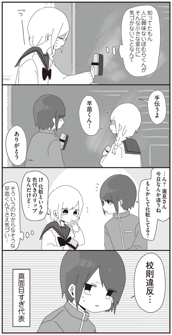 校則違反…