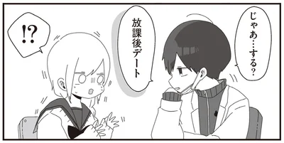 じゃあ…する？放課後デート