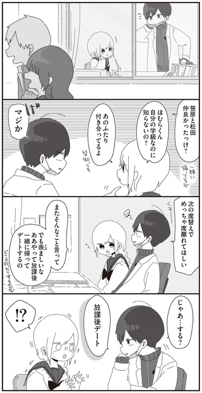 あのふたり付き合ってるよ