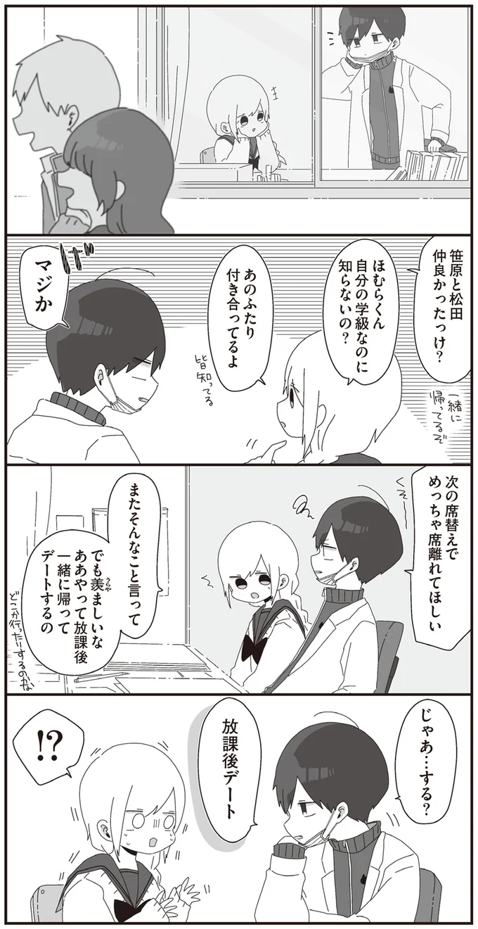 あのふたり付き合ってるよ