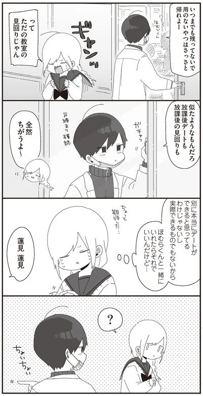 別に本当にデートができると思ってるわけじゃないし