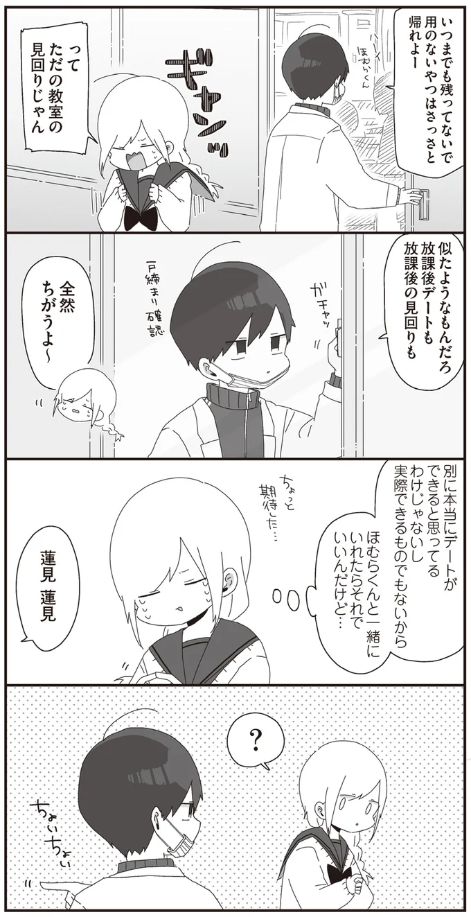 別に本当にデートができると思ってるわけじゃないし