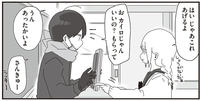 モテない男は気づかない？寒がりなほむら先生にカイロのプレゼント／ほむら先生はたぶんモテない3（8）