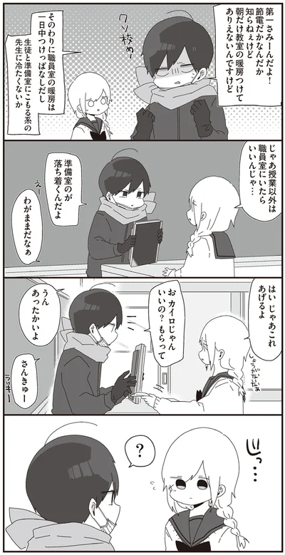 あったかいよ