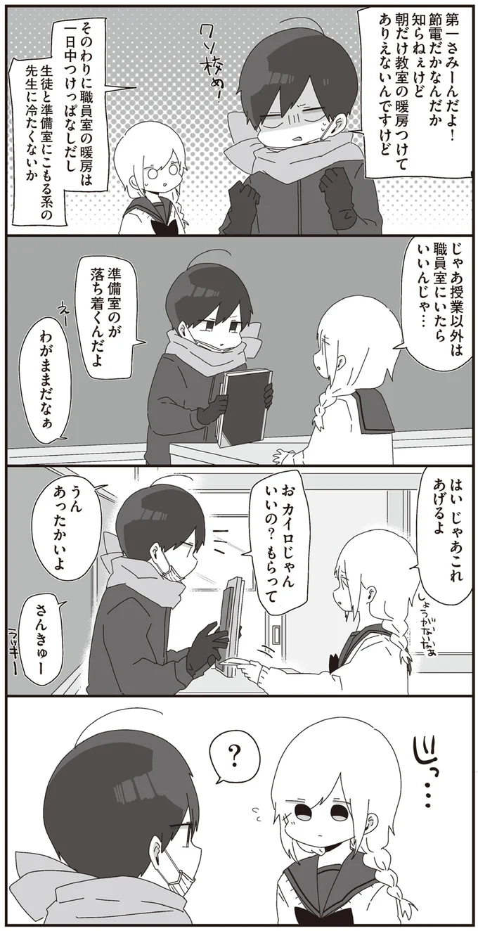 あったかいよ