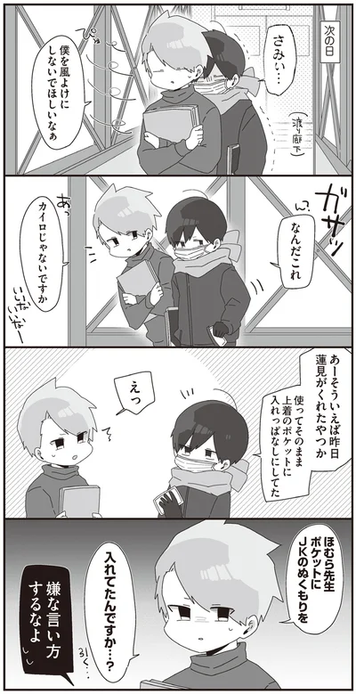 ポケットにJKのぬくもりを入れてたんですか…？