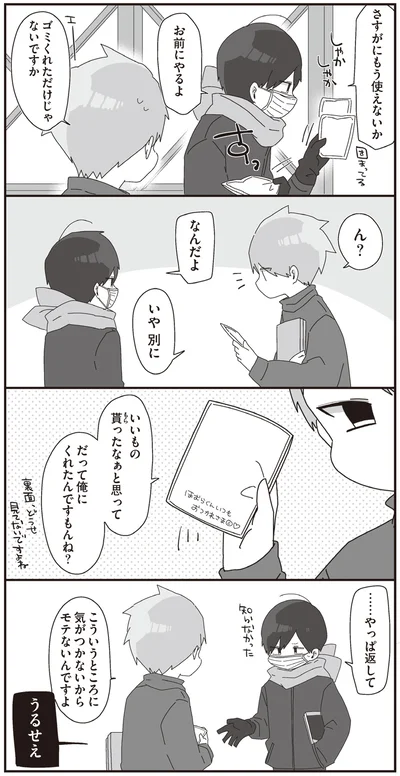 …やっぱ返して