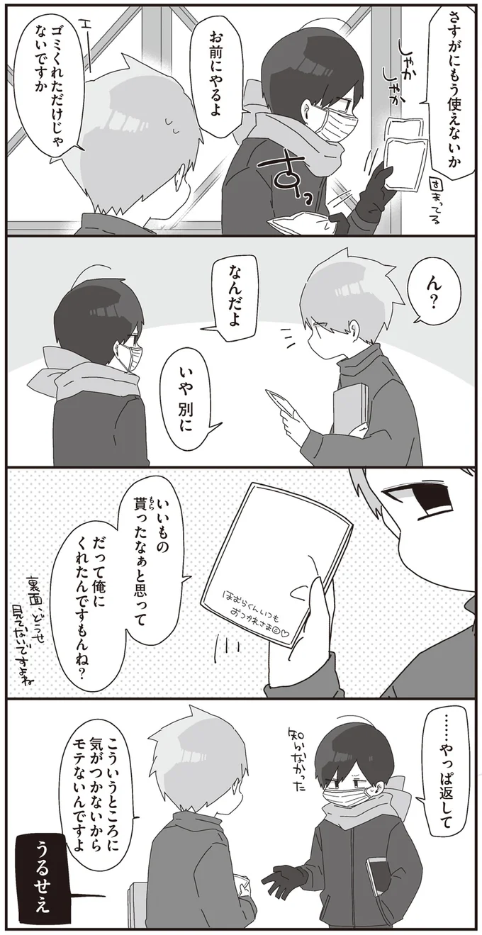 …やっぱ返して