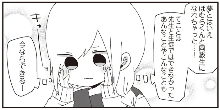 多幸感がハンパない！ほむらくんと同級生になる夢を見た女子高生／ほむら先生はたぶんモテない3（9）