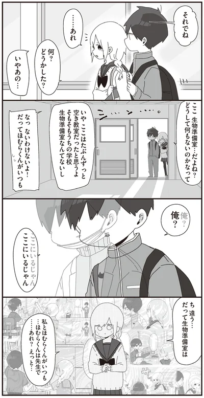 俺？　ここにいるじゃん