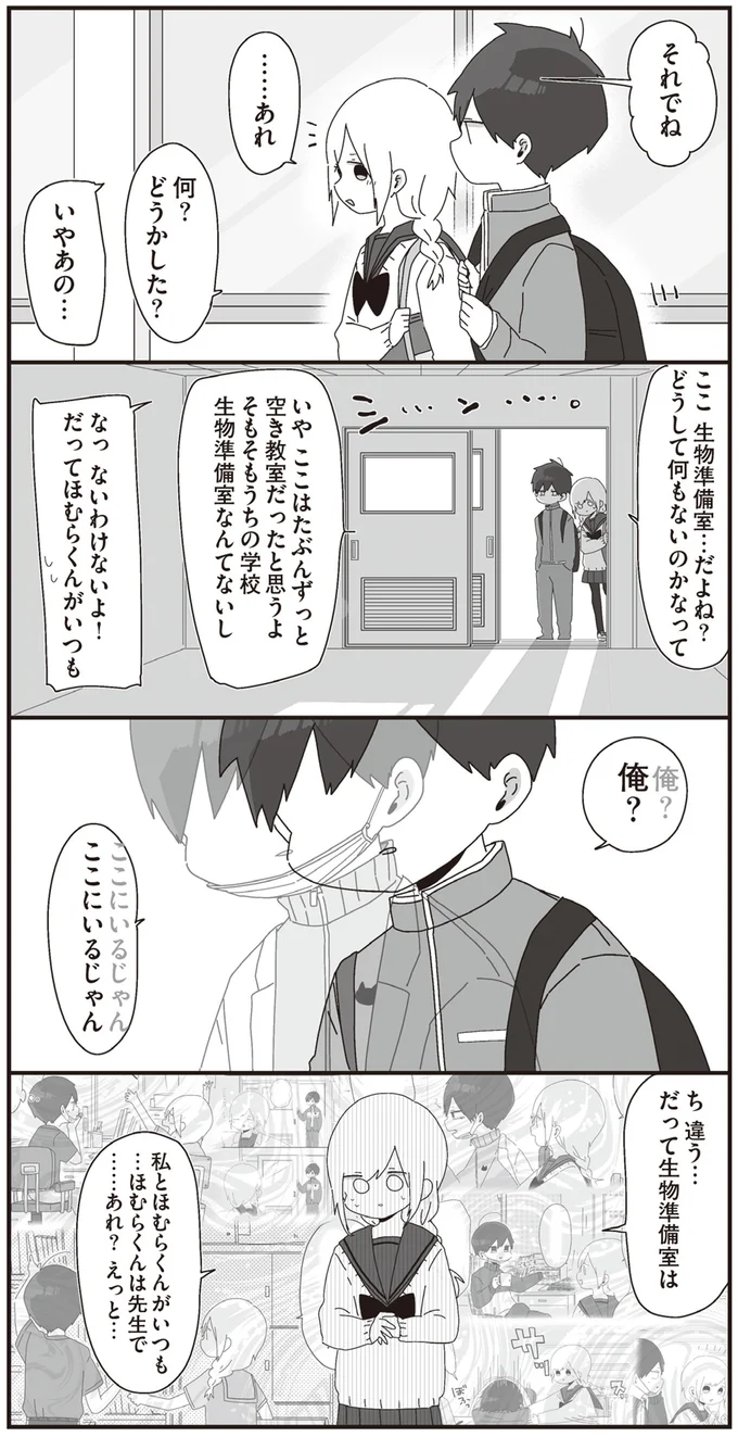 俺？　ここにいるじゃん