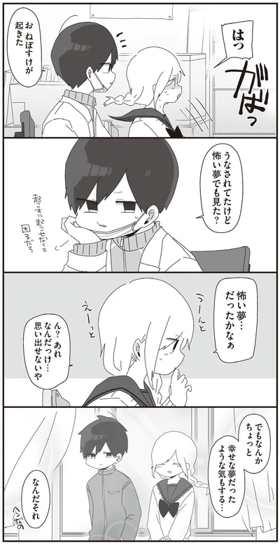 うなされてたけど怖い夢でも見た？