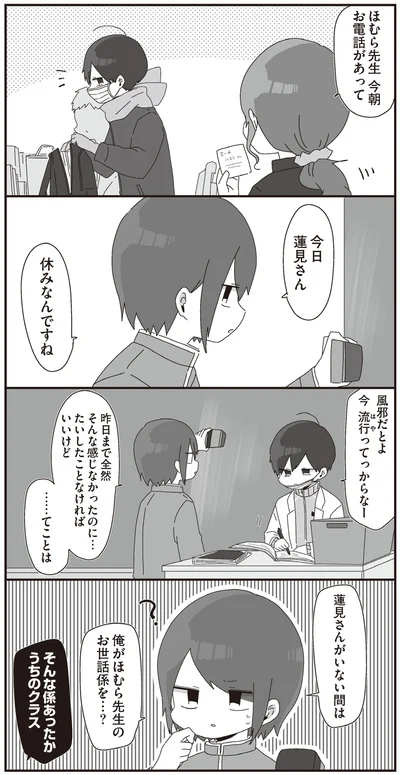 俺がほむら先生のお世話係を…？