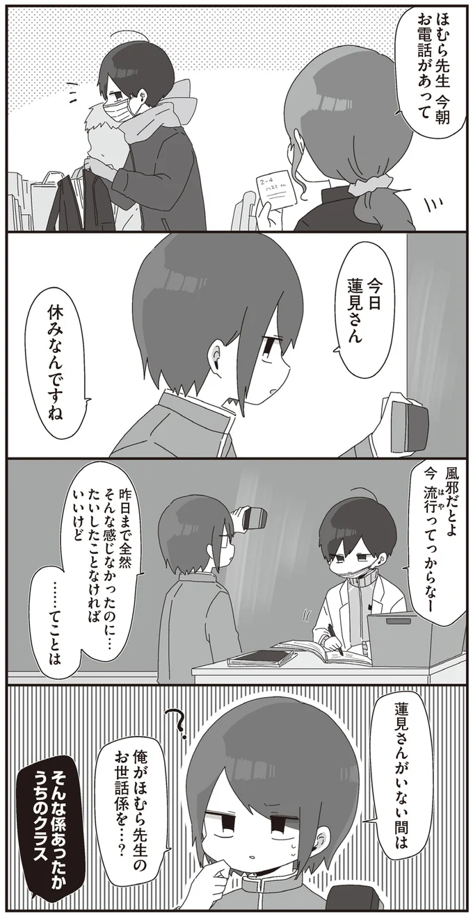 俺がほむら先生のお世話係を…？