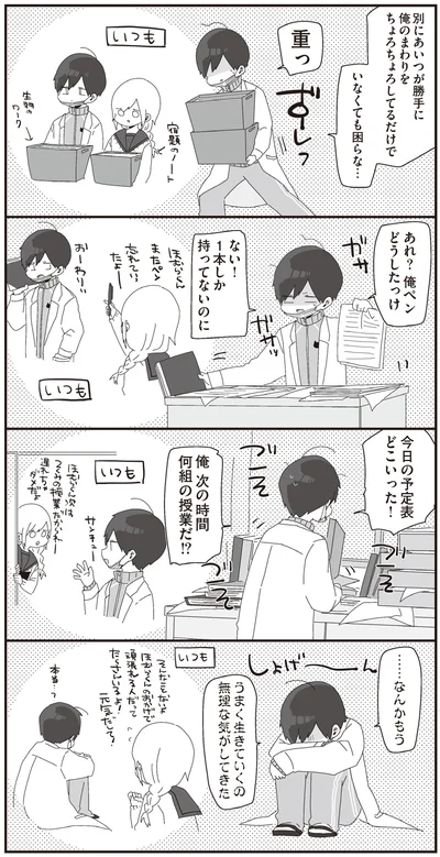 …なんかもう　うまく生きていくの無理な気がしてきた