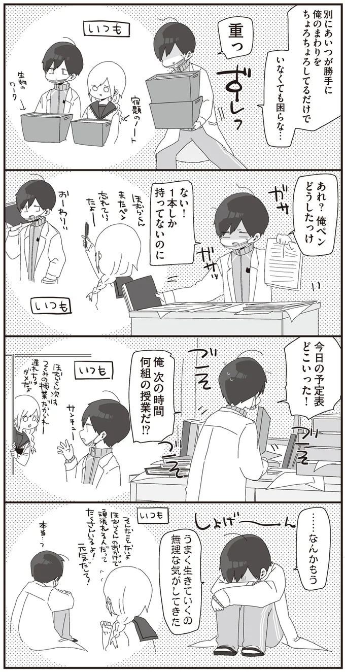 …なんかもう　うまく生きていくの無理な気がしてきた