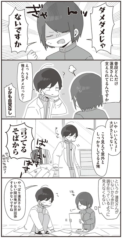 こう見えて意外としっかりしてるよ俺