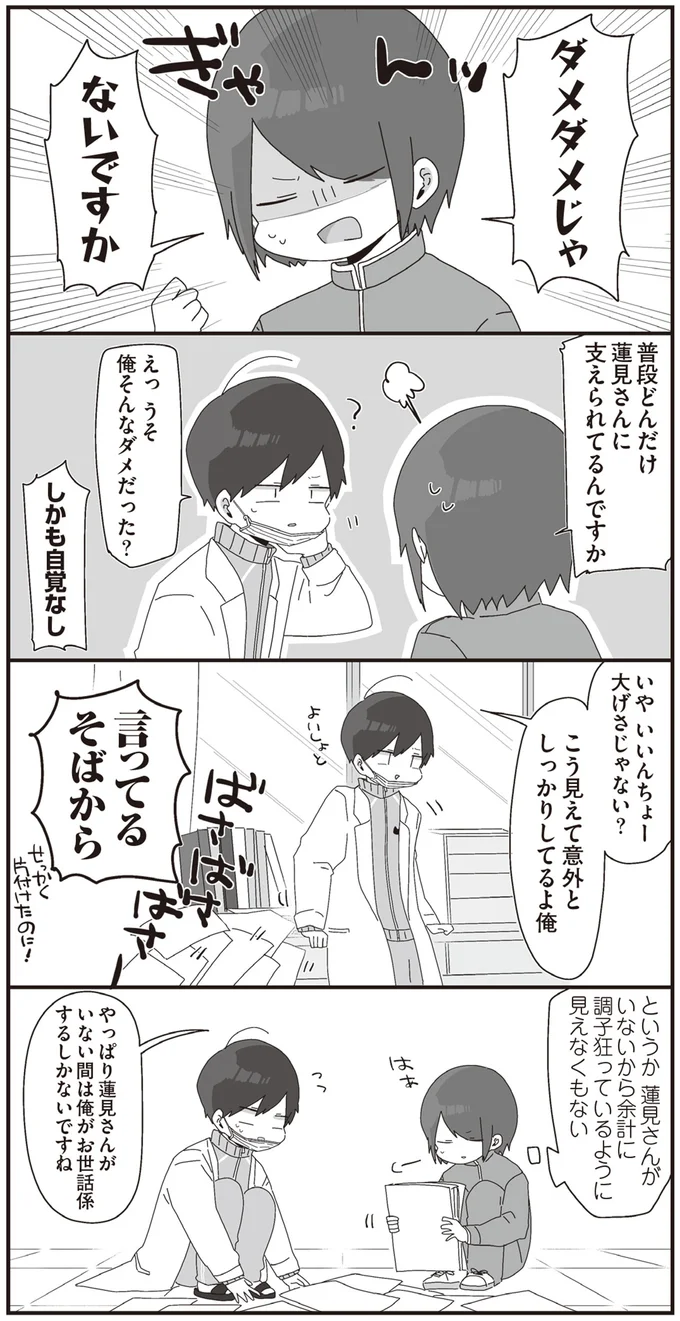 こう見えて意外としっかりしてるよ俺