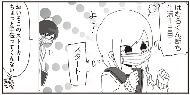 我慢できるかな？ほむら先生大好き生徒の「ほむらくん断ち」の結果／ほむら先生はたぶんモテない3（11）