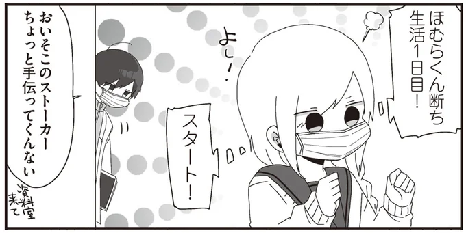 ほむらくん断ち生活1日目!スタート!