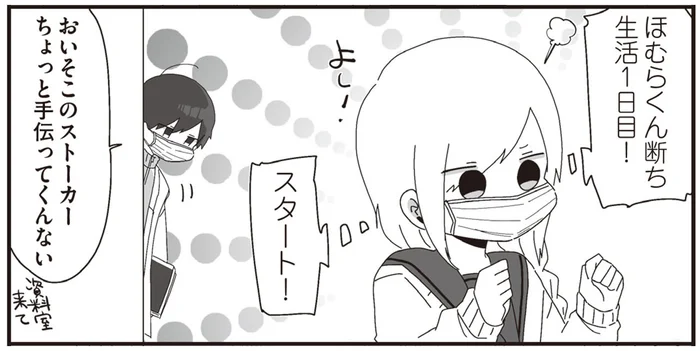 我慢できるかな？ほむら先生大好き生徒の「ほむらくん断ち」の結果／ほむら先生はたぶんモテない3（11）