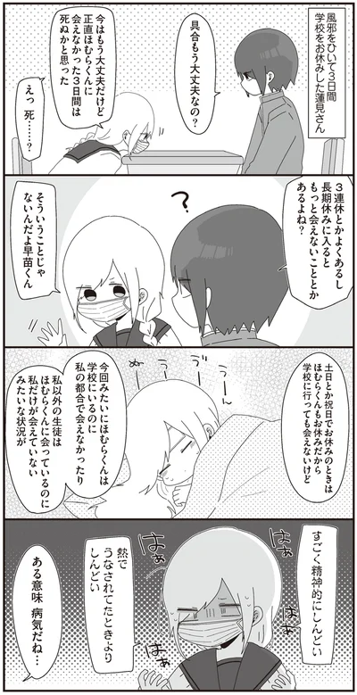 すごく精神的にしんどい