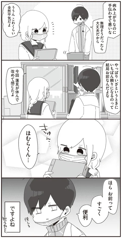 ほらお前って　すごく