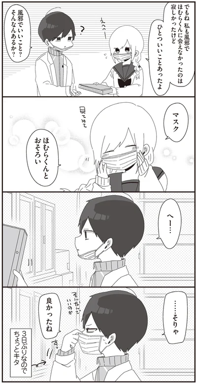 …そりゃ　良かったね