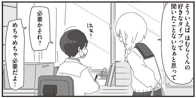 好きな女の子のタイプは？ほむら先生大好き生徒がリサーチ！／ほむら先生はたぶんモテない3（12）