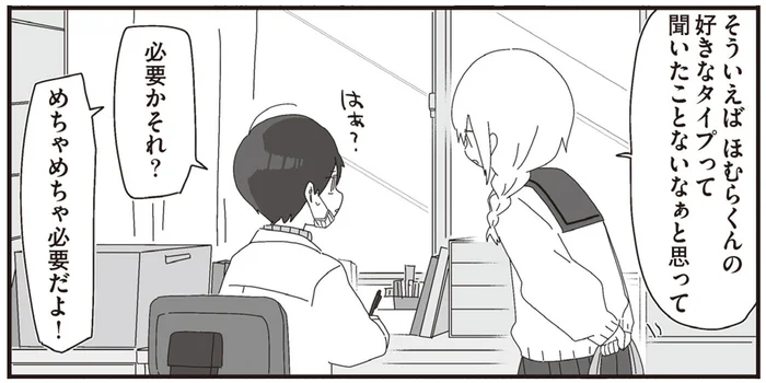 好きな女の子のタイプは？ほむら先生大好き生徒がリサーチ！／ほむら先生はたぶんモテない3（12）