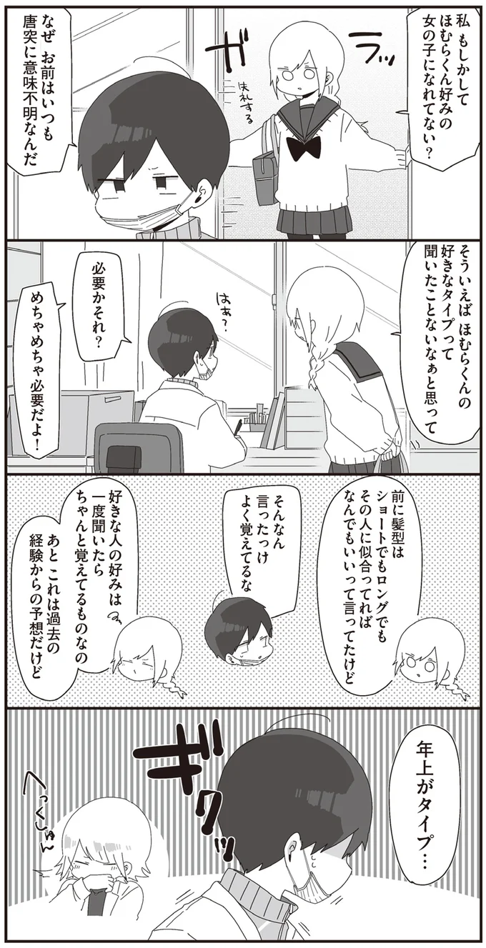 年上がタイプ…