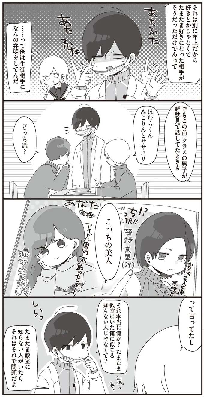 どっち派？