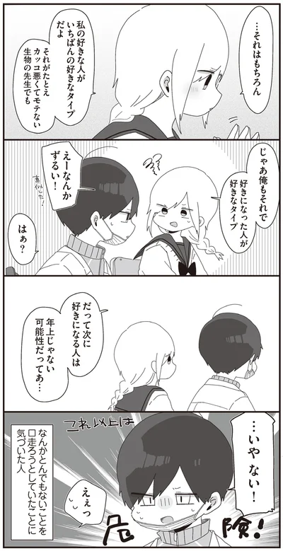 だって次に好きになる人は