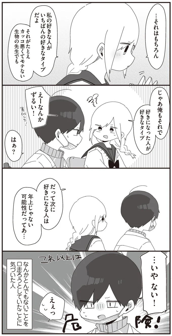 だって次に好きになる人は