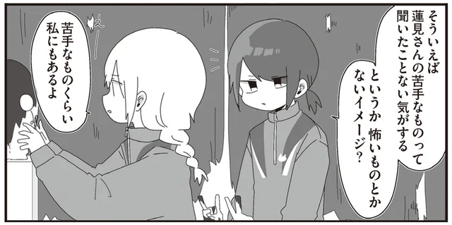 「苦手なものくらい私にもあるよ」いつも動じない女子生徒が怖いものとは／ほむら先生はたぶんモテない3（13）