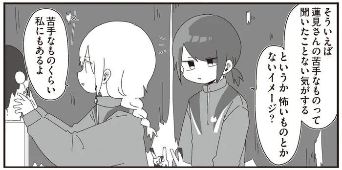 「苦手なものくらい私にもあるよ」いつも動じない女子生徒が怖いものとは／ほむら先生はたぶんモテない3（13）