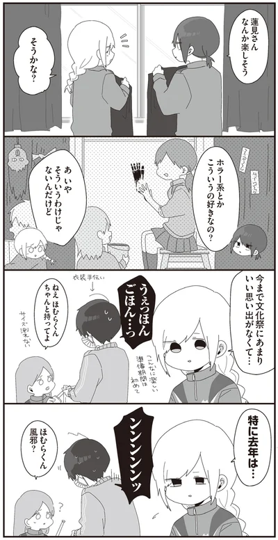 今まで文化祭にあまりいい思い出がなくて…
