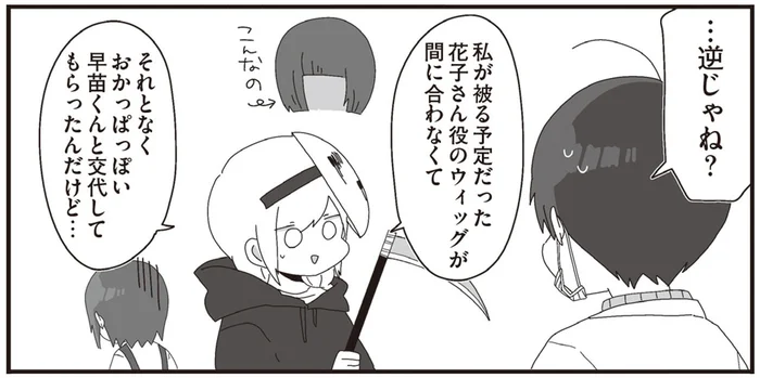 「逆じゃね？」文化祭当日、学級委員コンビのコスプレが予想外すぎた！／ほむら先生はたぶんモテない3（15）