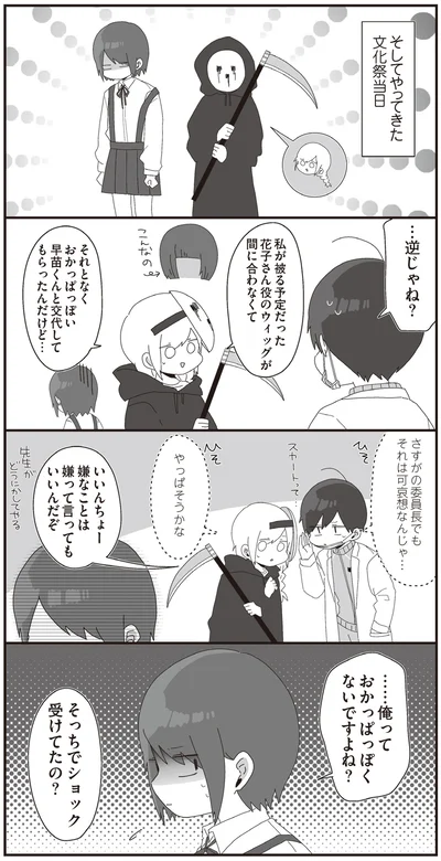 そっちでショック受けてたの？