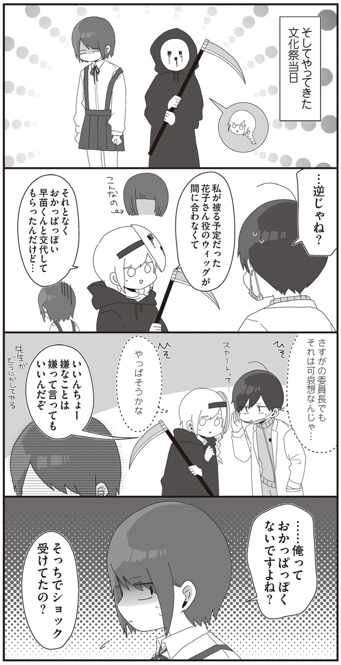 そっちでショック受けてたの？