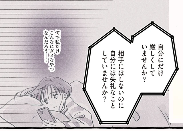 「どうせ私なんて」と、自分に厳しくしていませんか？ 悩んでもいい、みんなと違ってもいい／未熟なまま輝く（1）