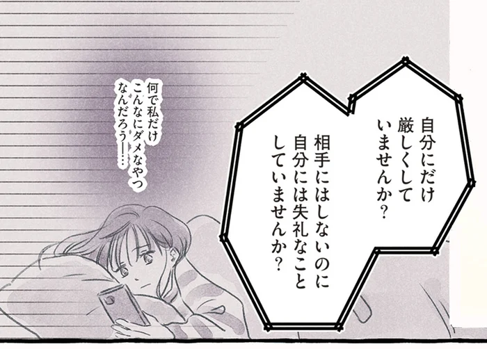 「どうせ私なんて」と、自分に厳しくしていませんか？ 悩んでもいい、みんなと違ってもいい／未熟なまま輝く（1）