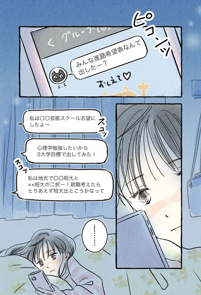 みんなはちゃんと進路を決め始めてる