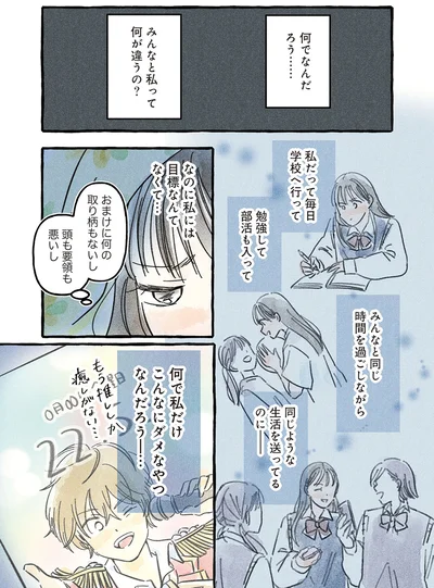 みんなと私って何が違うの？