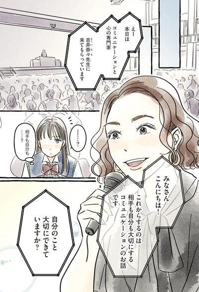 自分のこと大切にできていますか？