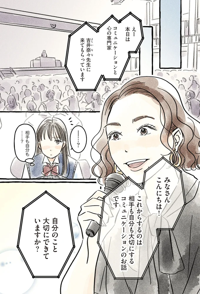 自分のこと大切にできていますか？