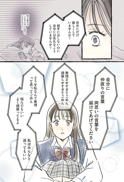 自分に仲直りの言葉　両思いの言葉を届けてあげてください
