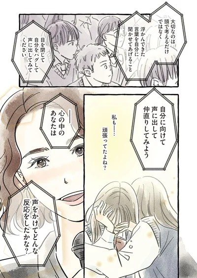 心の中のあなたは　声をかけてどんな反応をしたかな？