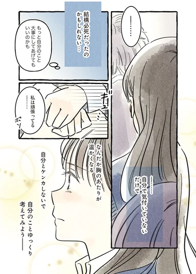私は頑張ってる…