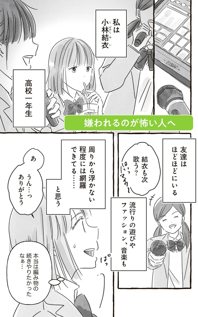 『未熟なまま輝く』より